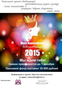 ���� ����������� International - 2015