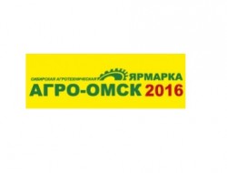 «АгроОмск-2016»