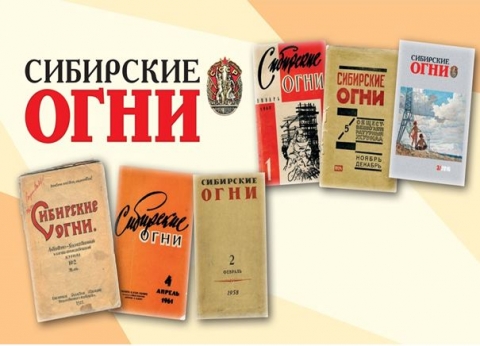 Встреча с представителями журнала «Сибирские огни»