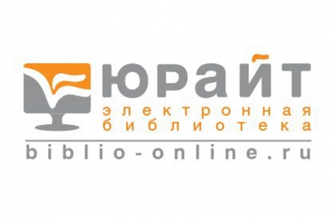Тестовый доступ к ЭБС издательства «Юрайт»