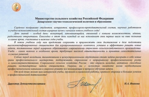 С Днем Знаний Новосибирский ГАУ!