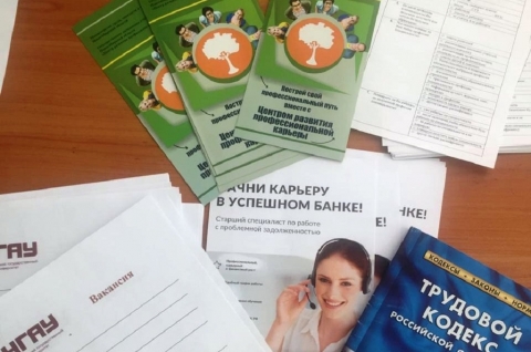 Ярмарка вакансий