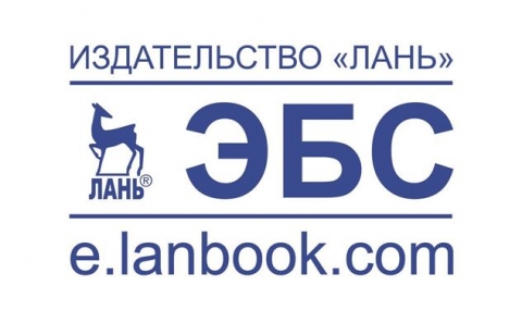 Удаленная регистрация в ЭБС ЛАНЬ