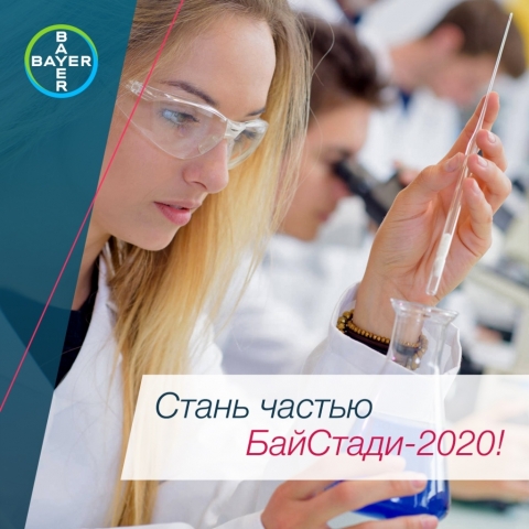������� �������� Bayer �������� - 2020