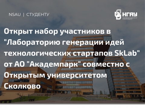 ������������ ��������� ���� ��������������� ��������� SkLab� ���������� ��������� �������������� ��� � �������