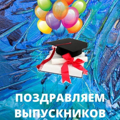 Вручение дипломов