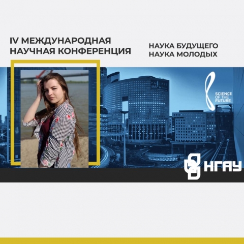 Аспирантка ФВМ прошла в полуфинал IV Международной научной конференции -