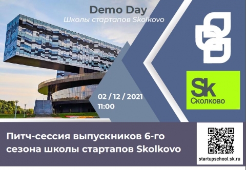 ����� ��������� Skolkovo