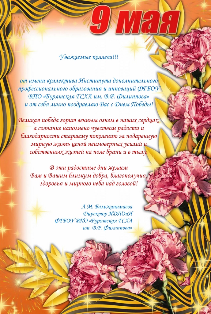 От БурГСХА От БурГСХА