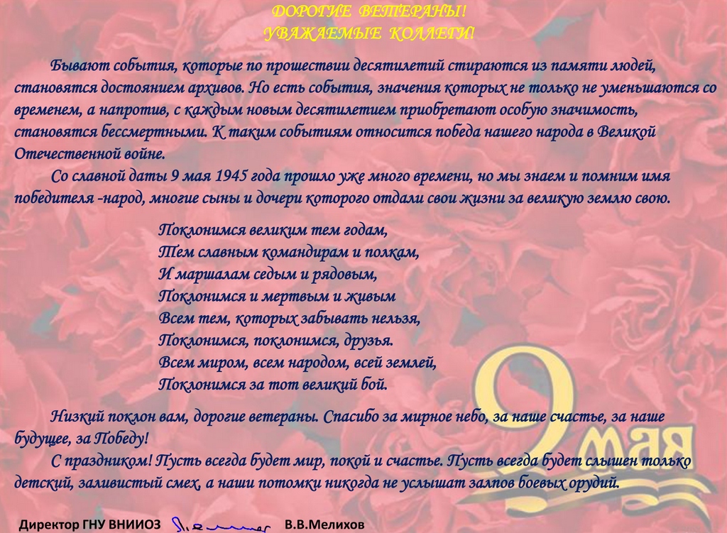 От ГНУ ВНИИОЗ От ГНУ ВНИИОЗ