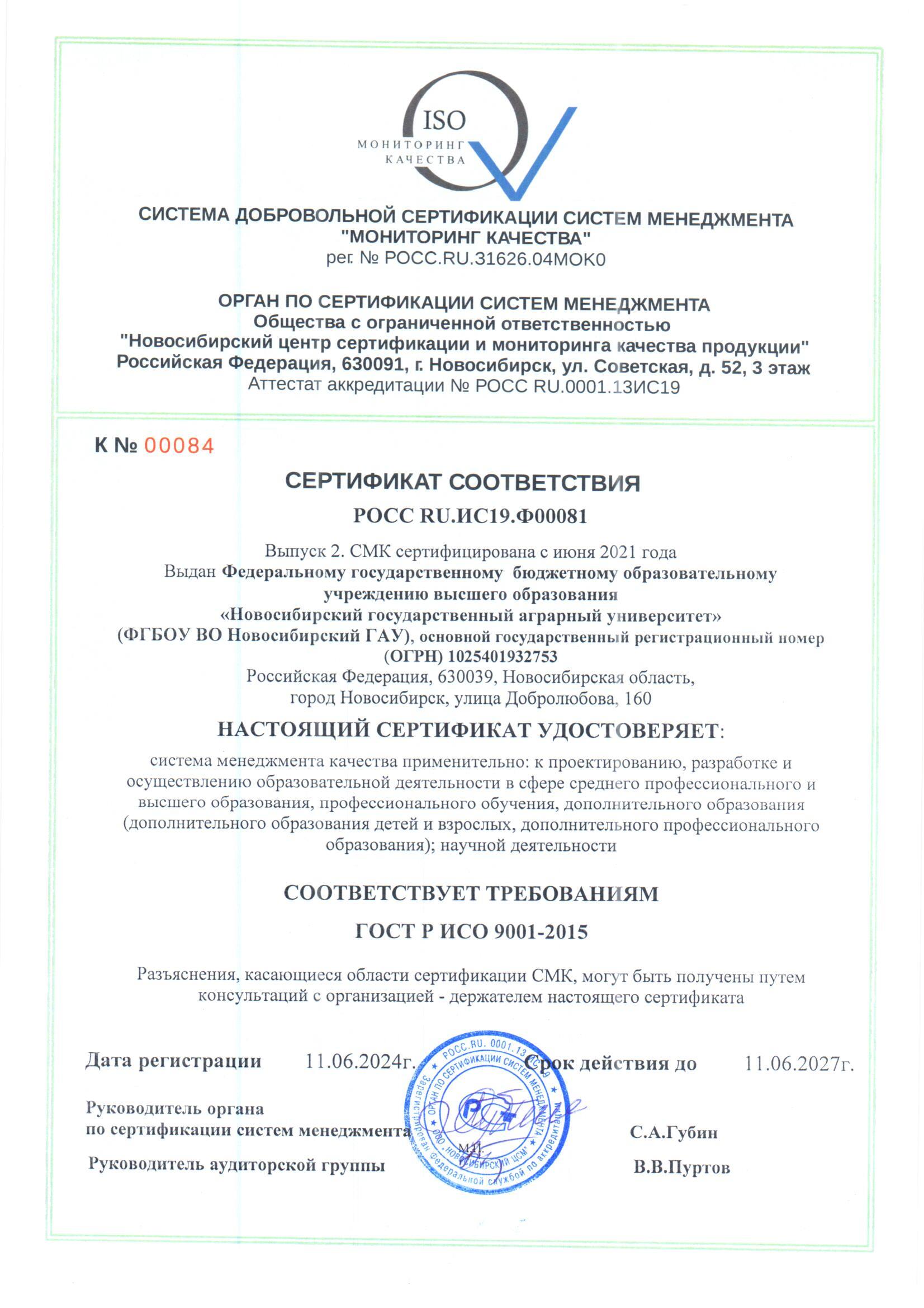 Сертификат ISO 9001-2015 Сертификат ISO 9001-2015